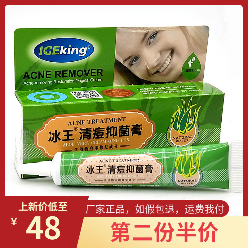 冰王芦荟清痘膏大额优惠券