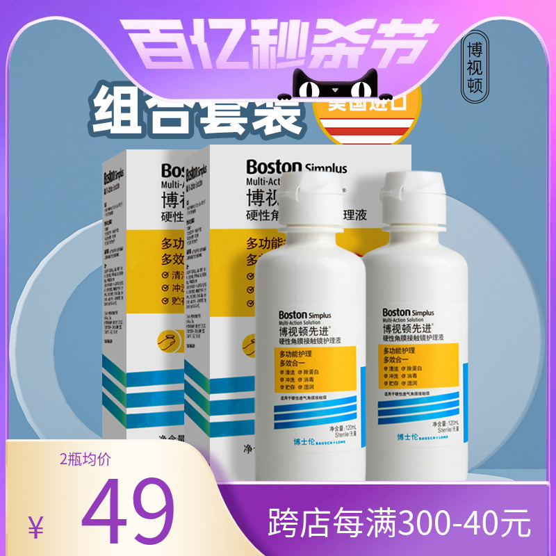 博士伦120ml博视顿先进120ml*2硬性隐形眼镜护理液120ml*3正品