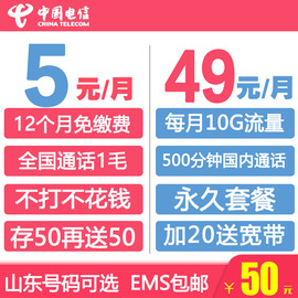 山东电信卡福瑞卡爽卡49流量卡0月租3元超牛移动电话手机卡通话