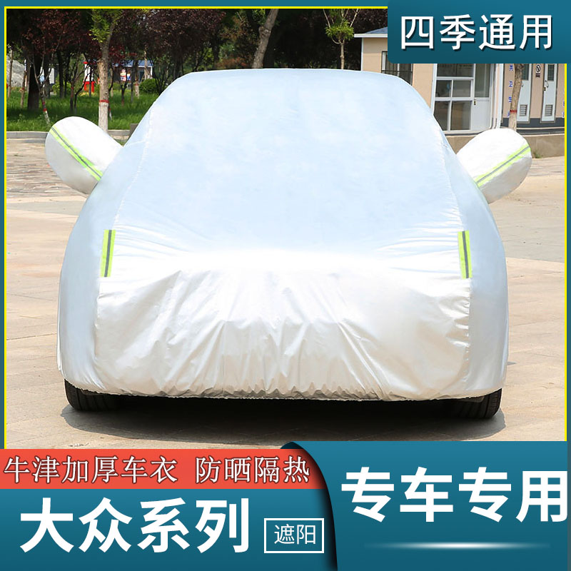 public Lavida MAGOTAN Sagitar Bora Passat Jetta Santana CC Car jacket car cover Rainproof Sunscreenin the Car/Articles/Fitting/Refit , Auto Exterior Accessories/Installation and decoration/Protect , Automobile Protection , Car sewing category - from Buy2taobao.com to provide professional Taobao agent buy service
