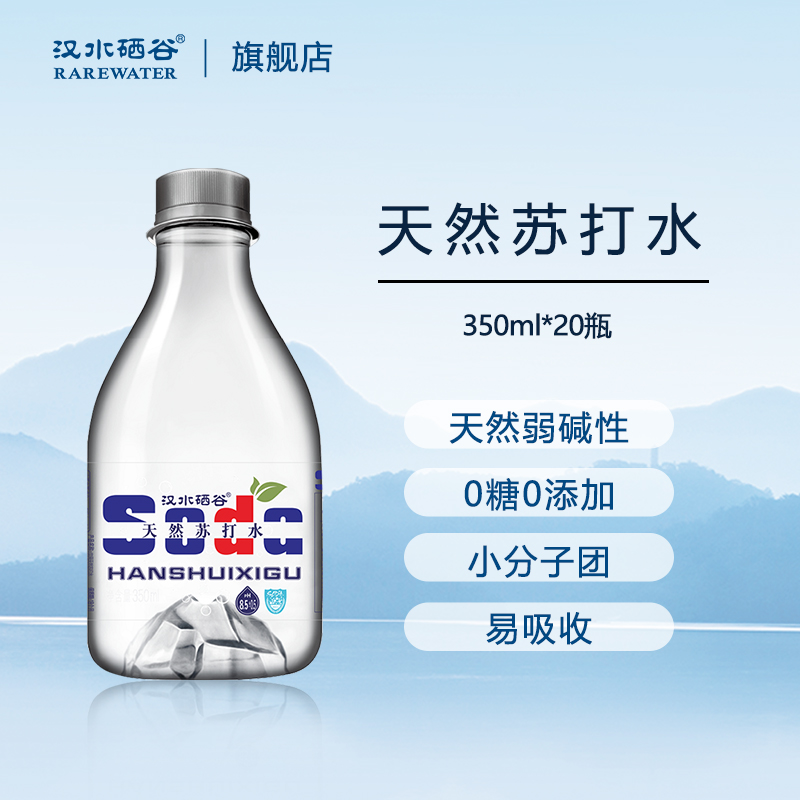 汉水硒谷天然苏打水350ml*20