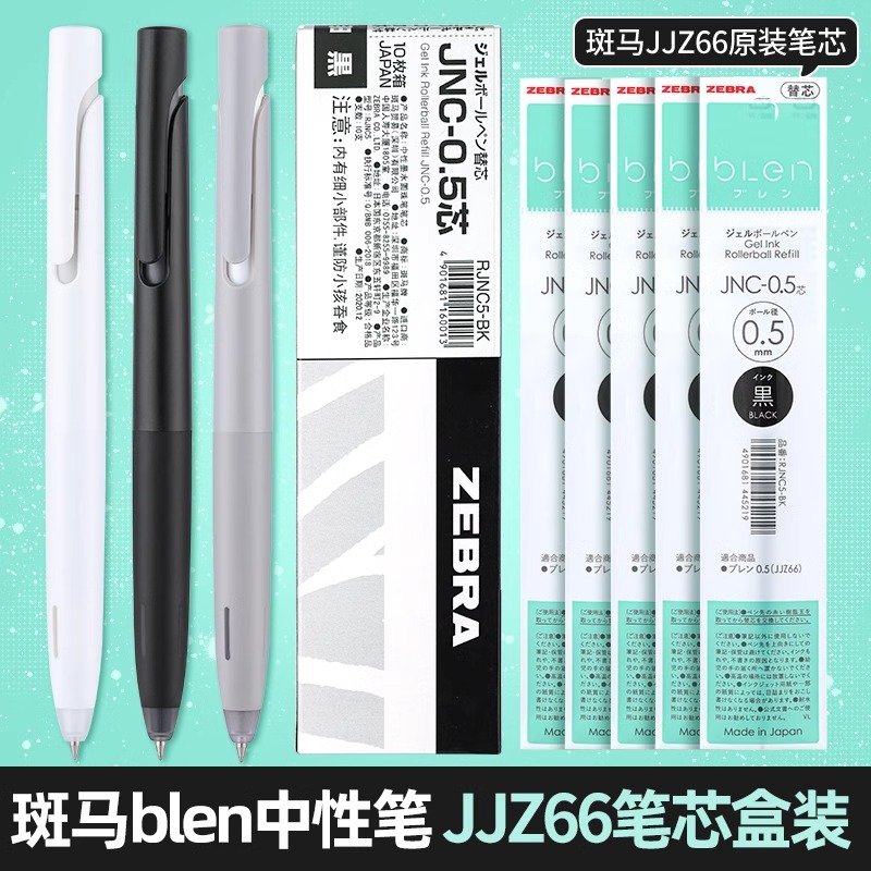 原装日本ZEBRA斑马bLen笔芯JJZ66替芯JNC-0.5减振中性笔芯专用水芯替换芯JNC0.5芯黑色蓝色红色学生用文具