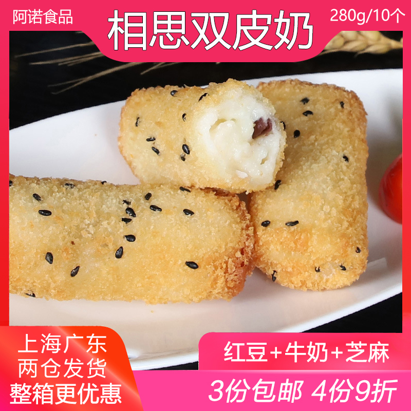 阿诺相思双皮奶油炸小吃半成品速冻红豆牛奶酥咖啡厅休闲小吃点心在类目 零食/坚果/特产, 糕点/点心, 传统糕点中 - 来自Buy2taobao.com提供专业的淘宝代购服务