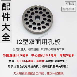 12型绞肉机刀片不锈钢十字龟刀头孔板篦子筛板网配件商用通用大全