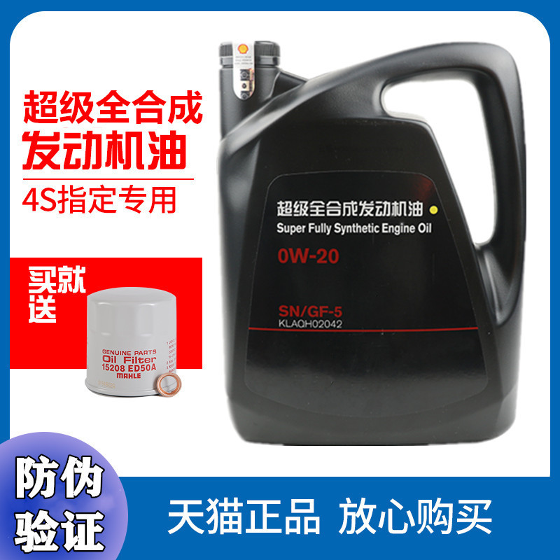 日产超级全合成机油0W-20新奇骏天籁轩逸劲客新蓝鸟途达逍客专用|ruв категории автомобиль/товаров/аксессуары/переоснащение, автомобильной красоты/Содержание/обслуживание, автомобильный ремонт товаров, автомобильные масла в двигателе - от Buy2taobao.com для оказания профессиональной услуги покупки агента Taobao