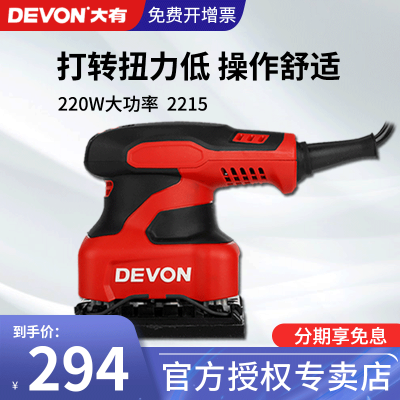 DEVON大有平板砂光机砂纸机家具打磨木材抛光机木工电动工具2215