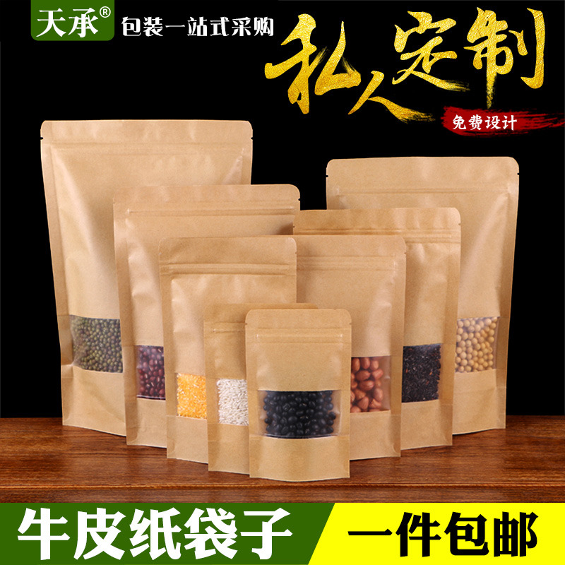 牛皮纸袋自封袋 开窗干果零食茶叶食品袋袋子自立包装袋定制100个在类目 办公设备/耗材/相关服务, 包装设备/标牌及耗材, 礼品袋/塑料袋中 - 来自Buy2taobao.com提供专业的淘宝代购服务