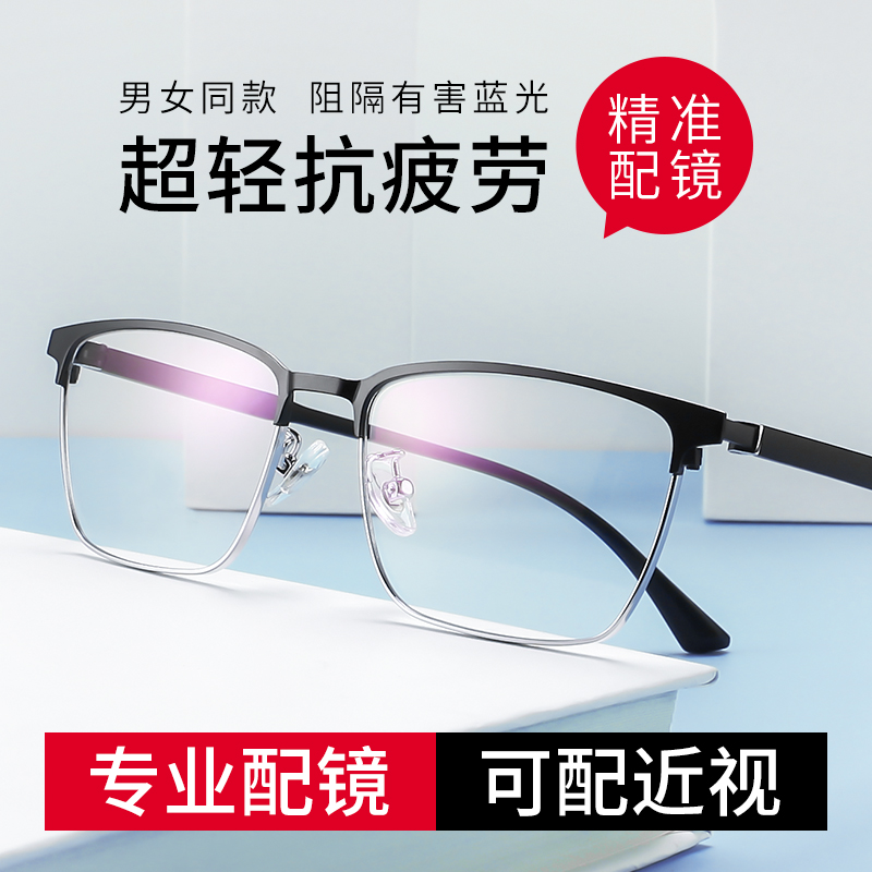 近视眼镜男超轻防辐射抗蓝光眼镜架网上可配度数大框眼睛框韩版潮