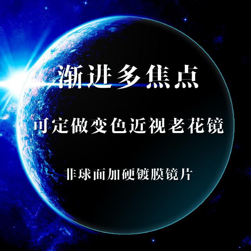 渐进多焦点防辐射抗疲劳老花镜镜片近视双光散光智能树脂变色镜片