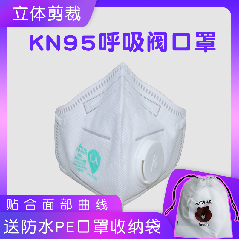 kn95 Breathing valve Mask Storage bag Thin section summer ventilation white breathing disposable Maskin the Home Daily , Protective Equipment , Masks category - from Buy2taobao.com to provide professional Taobao agent buy service