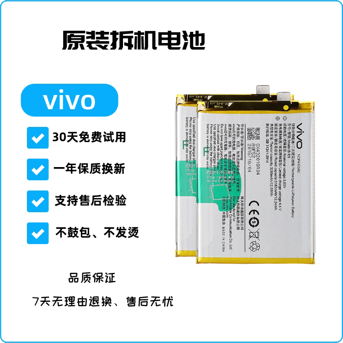 vivoy66 y67l y69 y71 y75 y85 y91 y93 y66ia  z3i 原装手机电池