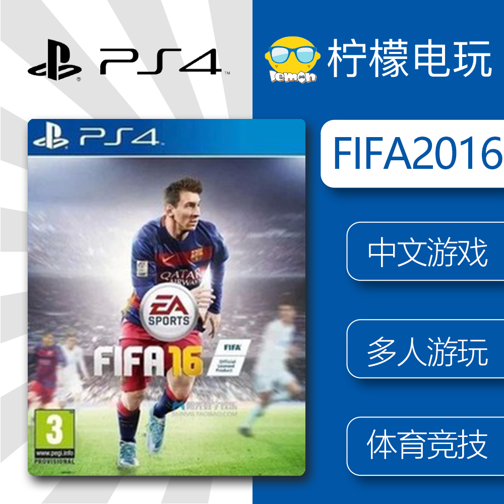 全新索尼PS4游戏 FIFA16 世界足球2016 中文 优品精选光碟在类目 闲鱼优品, 数码, 电玩/配件/游戏/攻略, 游戏软件中 - 来自Buy2taobao.com提供专业的淘宝代购服务