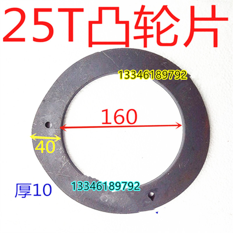 冲床配件扬力扬锻徐锻10T16T25T凸轮片冲床附件机床附件五金机械