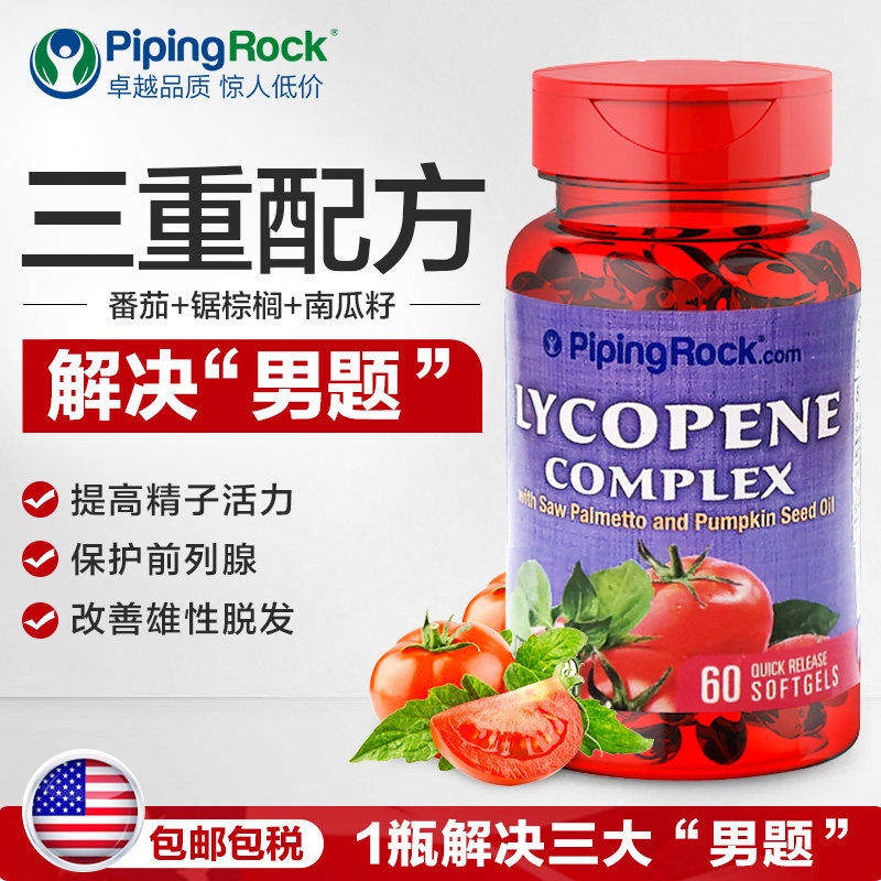 美国朴诺锯棕榈非那雄胺片男性生发前列腺防脱发止掉发南瓜籽番茄