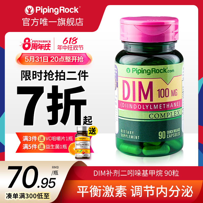 DIM补剂二吲哚基甲烷 平衡雌激素