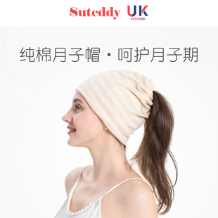 英国苏太太产妇月子帽夏季薄款纯棉透气产后专用大头围包头帽防风