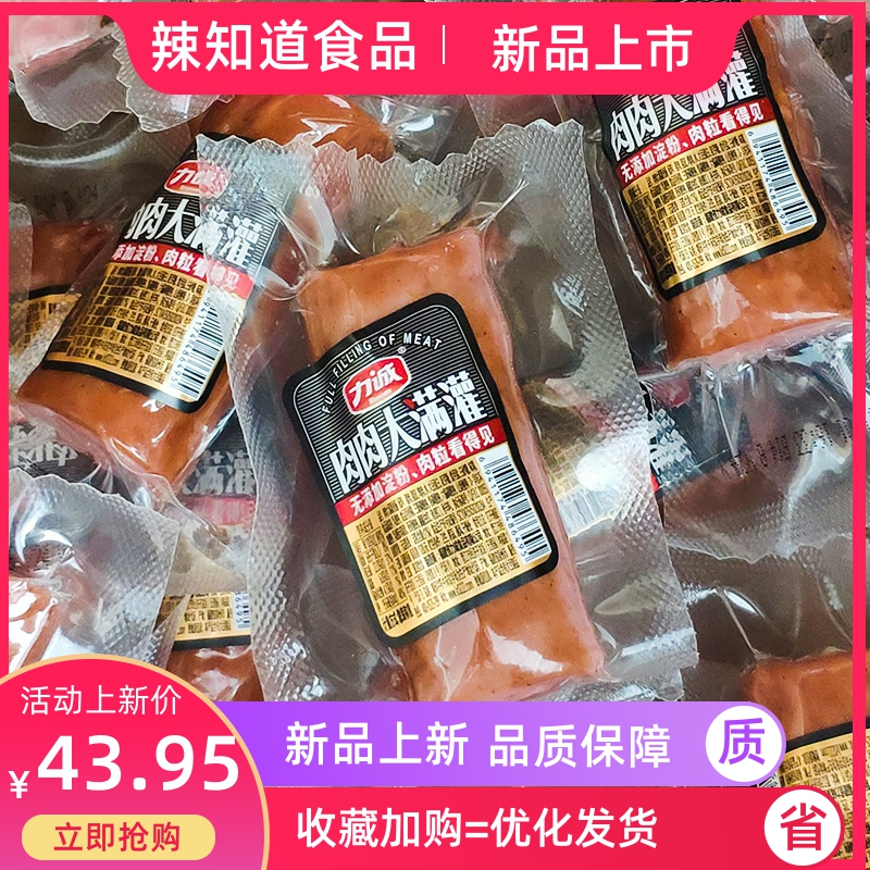 力诚食品肉肉大满灌脆皮猪肉香肠贯熟食拆袋即食原味可整箱