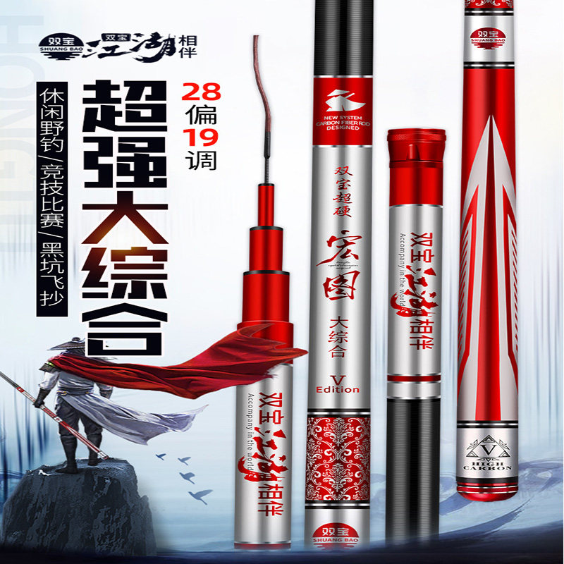 双宝宏图鱼竿手竿28调台钓超轻超硬19手钓鱼竿黑坑鲤轻量大综合杆