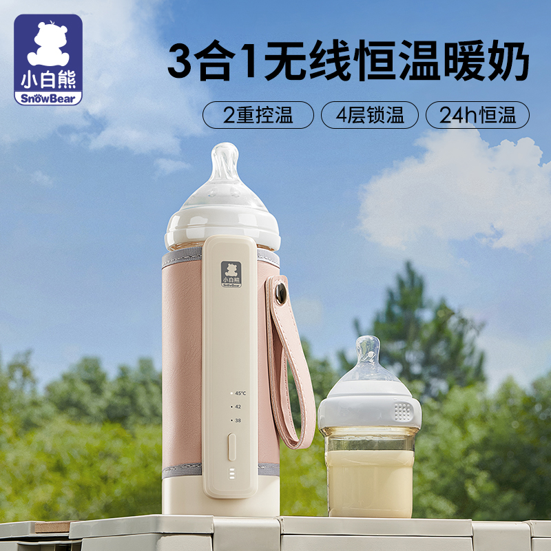 小白熊奶瓶保温套外出无线便携式暖奶套自动恒温夜奶暖奶神器温奶