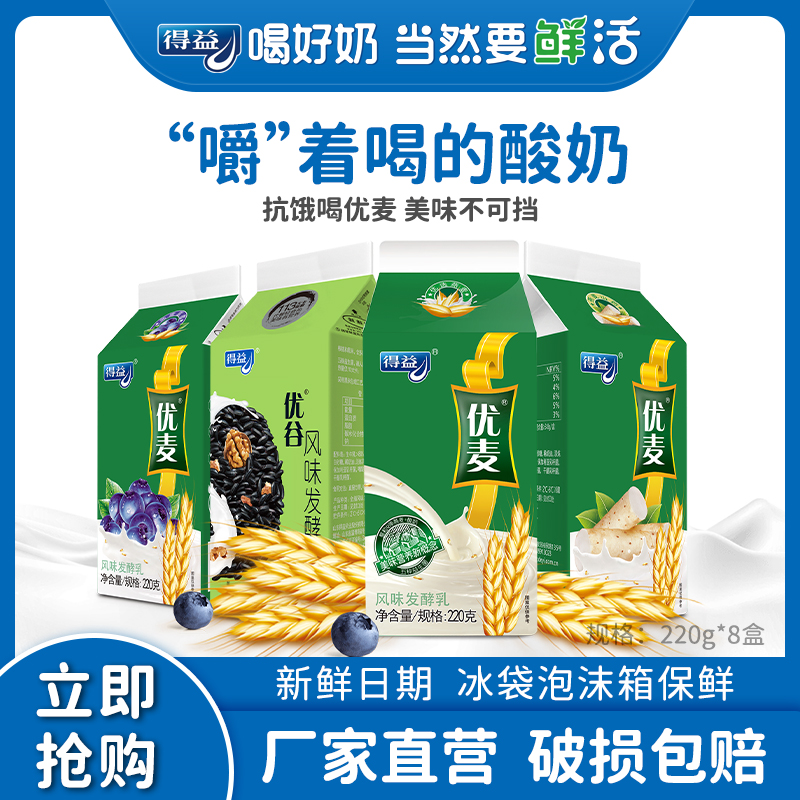 一折酸奶整箱盒装_得益优麦酸牛奶盒装整箱220g*8盒早代餐学生谷物