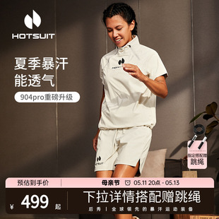 hotsuit后秀暴汗服女夏季跑步运动健身服套装透气专业跳绳发汗服