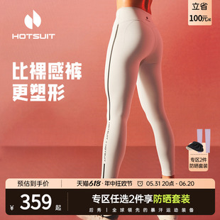 hotsuit后秀提拉裤瑜伽女2024夏季蜜桃提臀拳击紧身裤户外健身裤