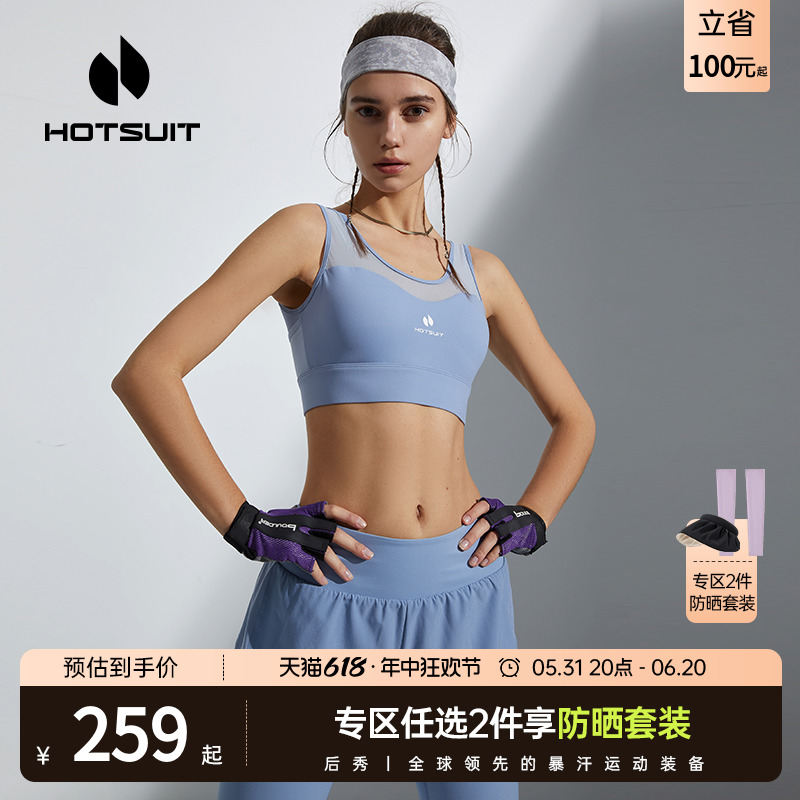 hotsuit后秀运动背心BRA女