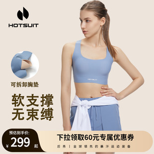 hotsuit后秀运动内衣女2024年夏季训练跑步防震文胸健身拳击背心