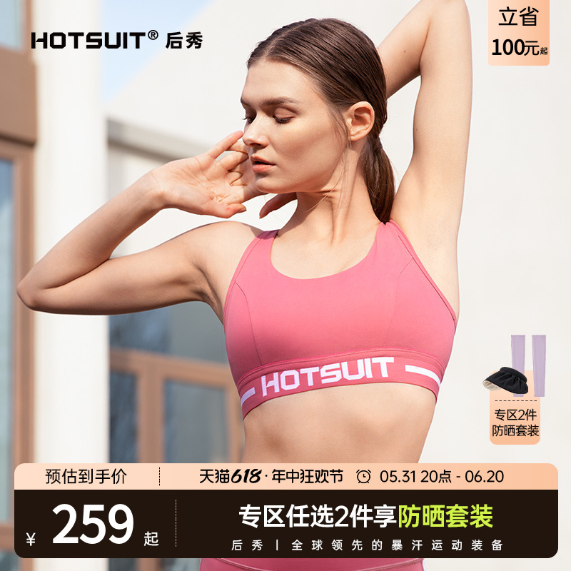 hotsuit后秀文胸女专业防震瑜