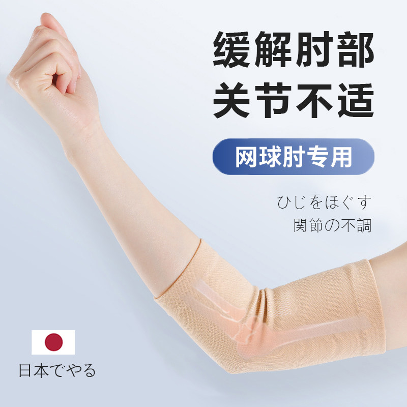 医用护肘关节保护套网球肘胳膊疼痛运动扭伤固定护具手臂保暖薄cw