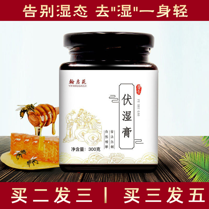 祛湿膏去湿气薏仁除濕调理舌苔厚白脾胃健茯伏湿膏四君子汤茯苓膏