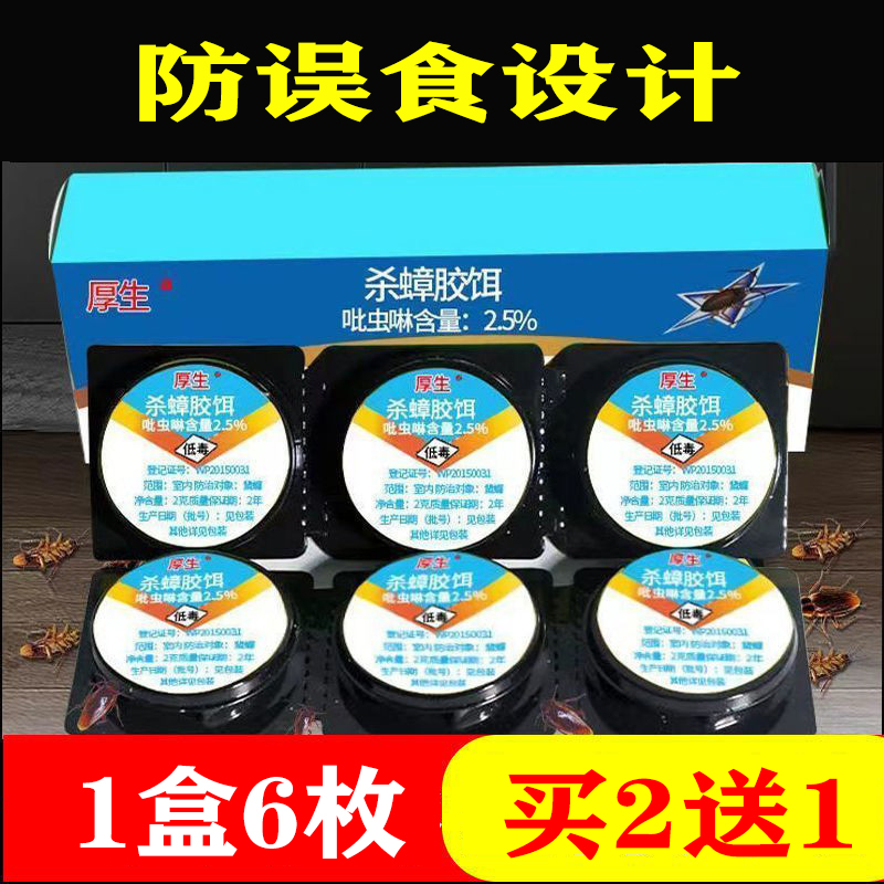 蟑螂药家用一窝全窝端扫净厨房正品强力灭除绝杀胶饵剂贴非无毒屋