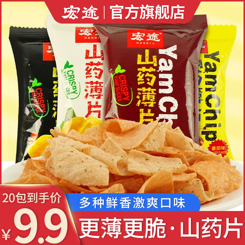 宏途山药薄片薯片零食休闲食品小吃锅巴办公室解馋网红零食食品