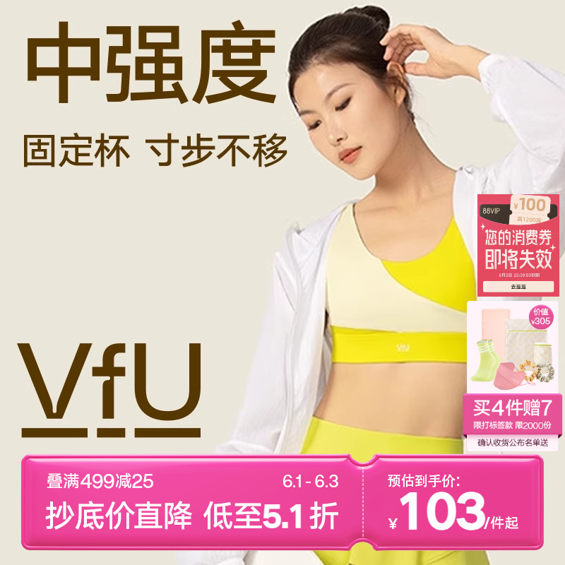 VfU一体式运动内衣女聚拢防震跑步