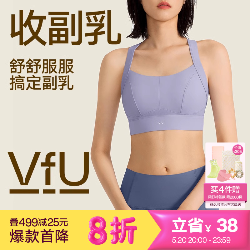 VfU运动内衣收副乳女高强度一体式