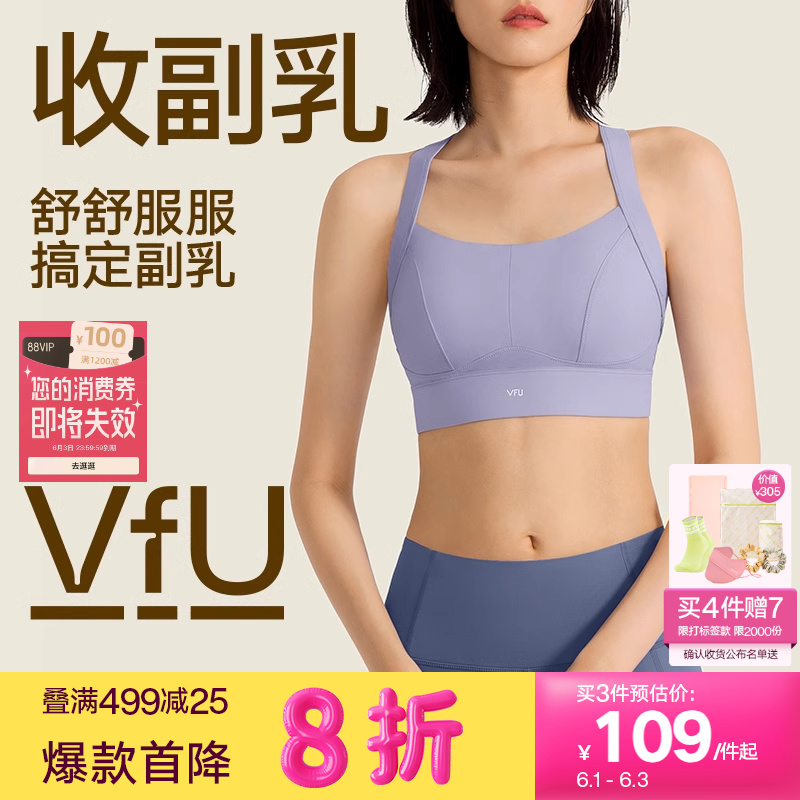 【加购】VfU运动内衣收副乳女高强