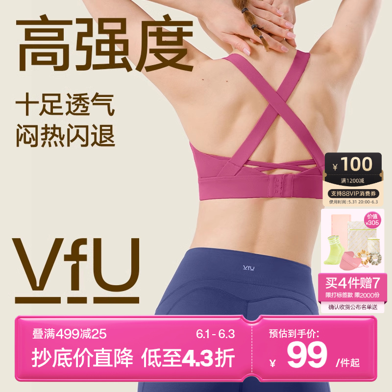 VfU高强度运动内衣女防震跑步训练