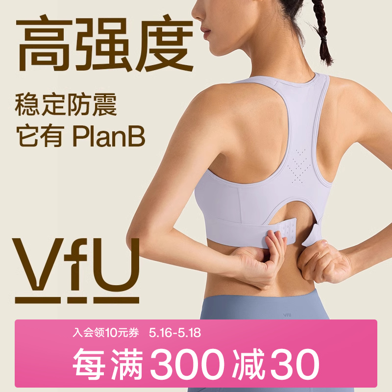 VfU高强度运动内衣易穿脱防震定型