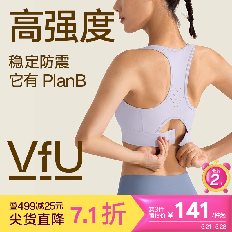 VfU高强度运动内衣易穿脱防震定型