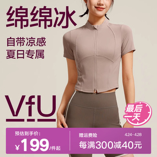 VfU夏季运动上衣外套女瑜伽服2024年新款自行车骑行服健身服短袖