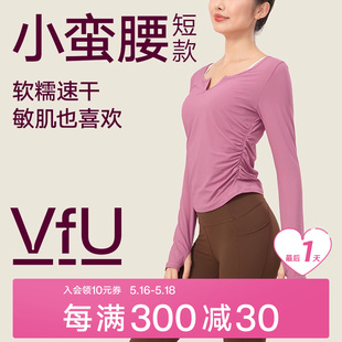 VfU小蛮腰速干瑜伽服女春秋健身服普拉提训练服运动上衣长袖集合