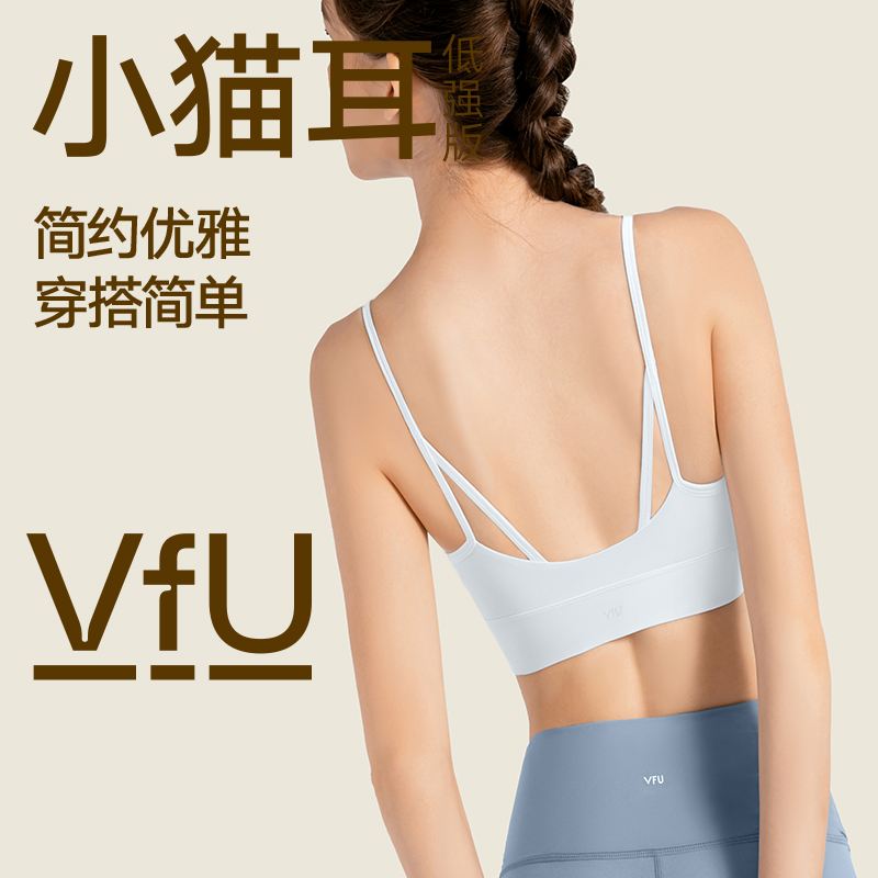 【新色】VfU小猫耳美背运动内衣女