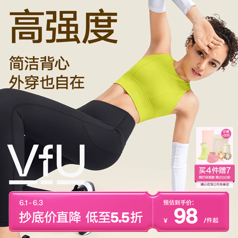 VfU高强度运动内衣女防震内搭百搭