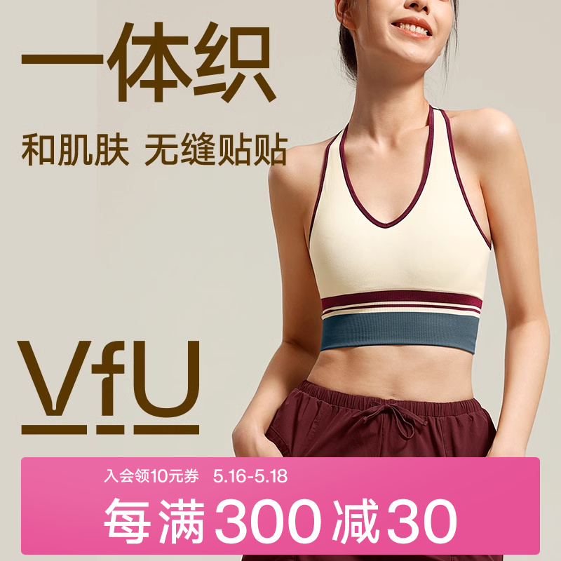VfU一体织运动内衣女一体织健身外
