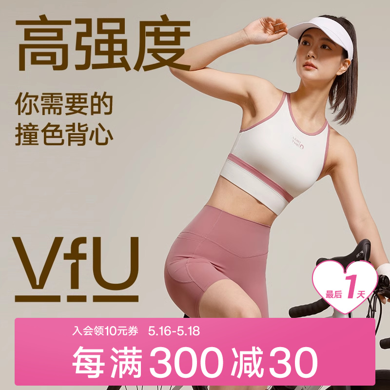 VfU高强度运动背心女防震跑步健身