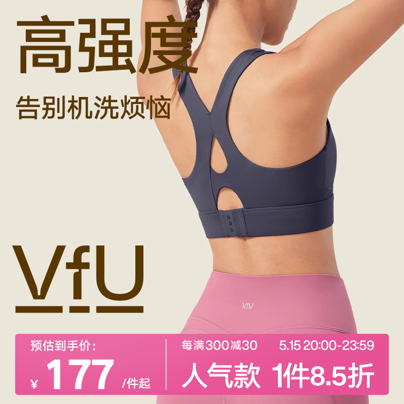 VfU运动文胸女高强度防震搭扣跑步