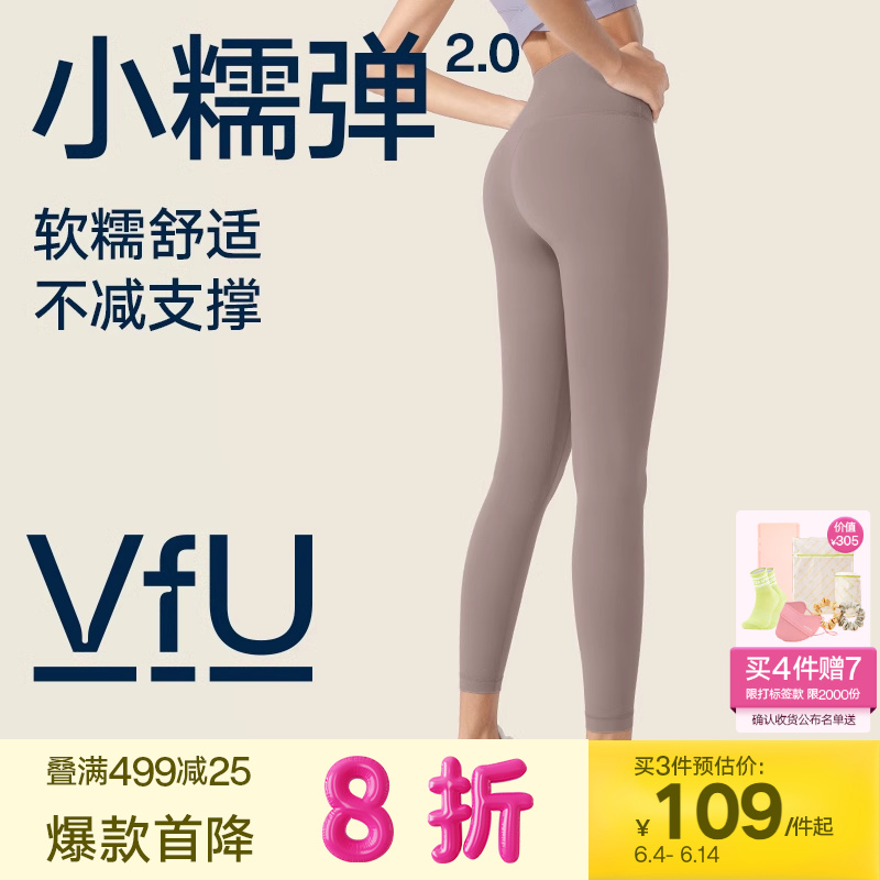 [新色]VfU小糯弹2.0瑜伽裤女