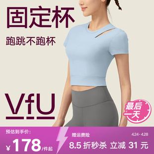 VfU带胸垫运动上衣女瑜伽服短袖健身服高级感普拉提训练服t恤夏N