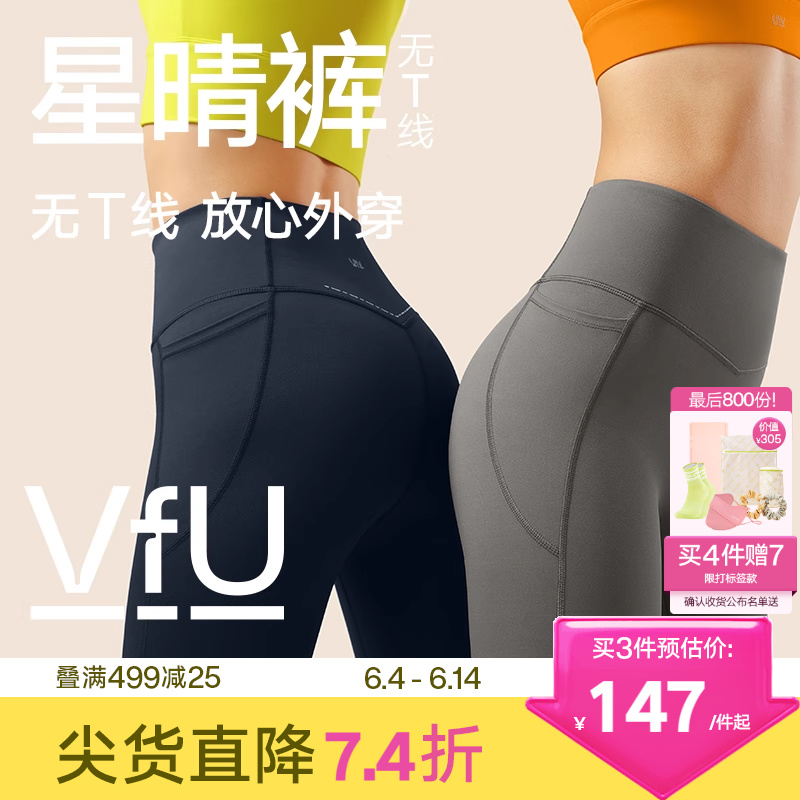 VfU无尴尬线星晴裤健身裤女高腰提