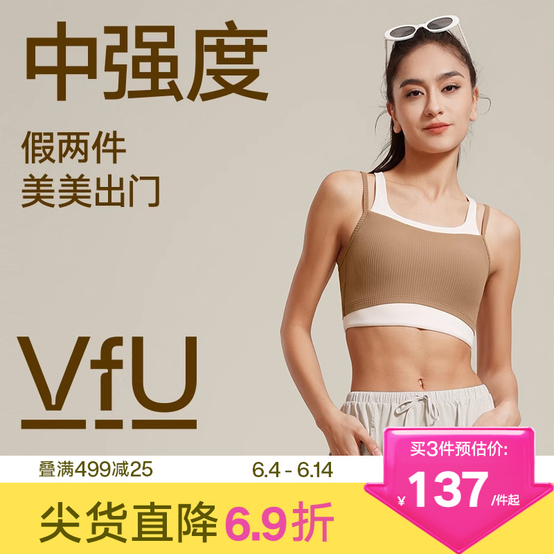 VfU假两件运动内衣女中强度健身训